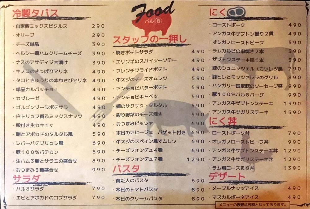 ワイン食堂 バル8