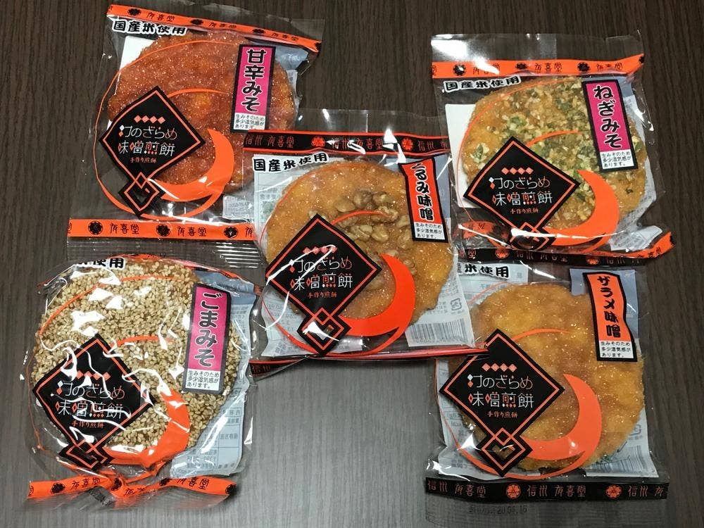 信州 有喜堂