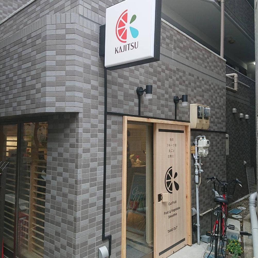 KAJITSU本郷店