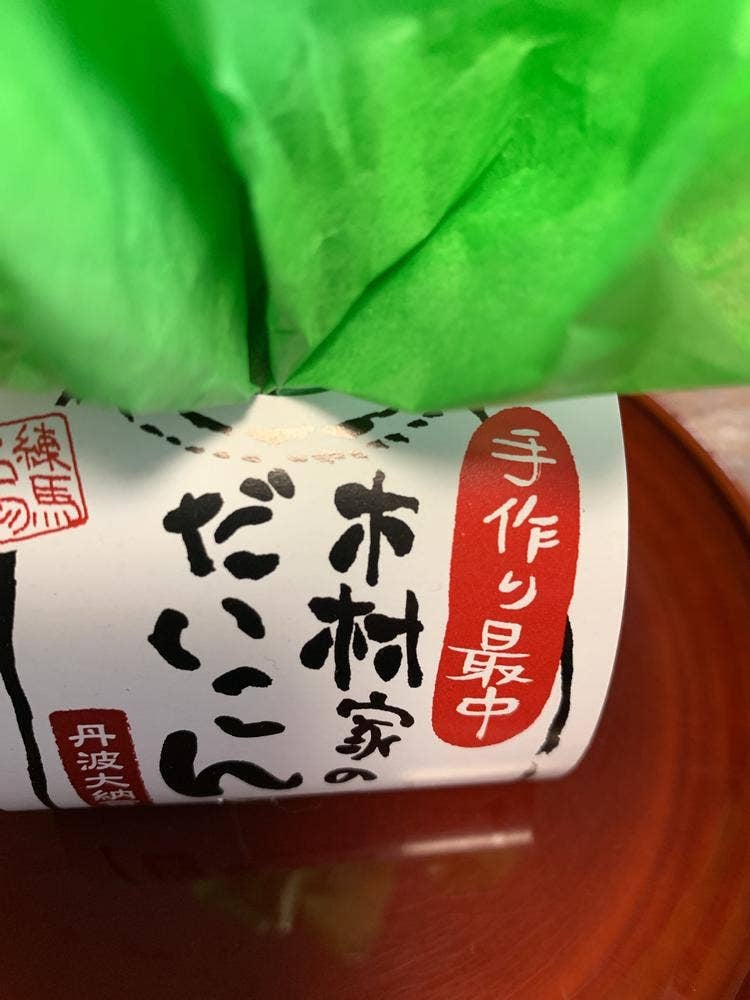 木村家