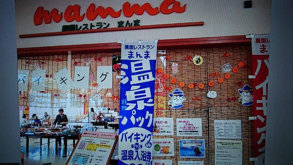 農園レストラン まんま 水辺プラザかもと