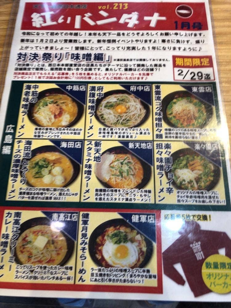 天下一品 海田店