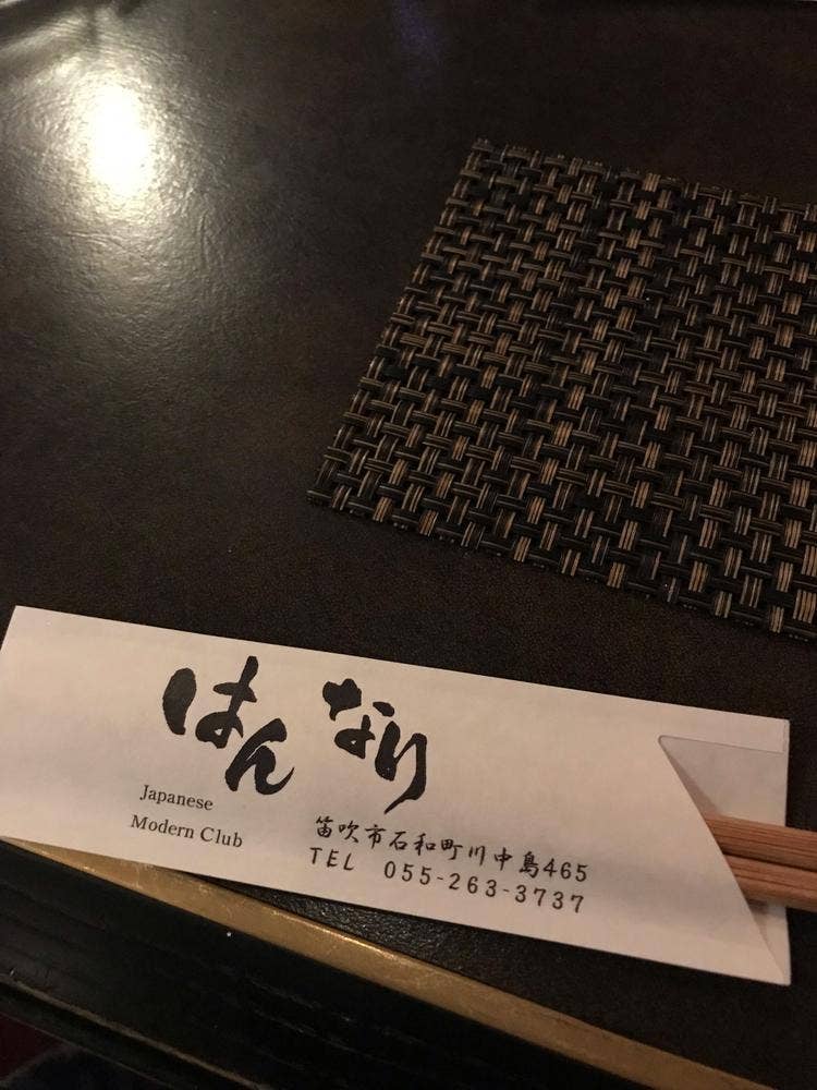 はんなり
