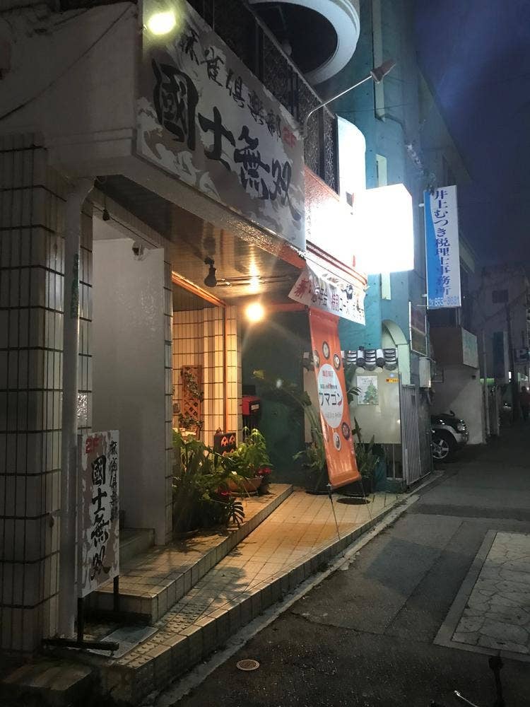 韓国料理 UMAGON