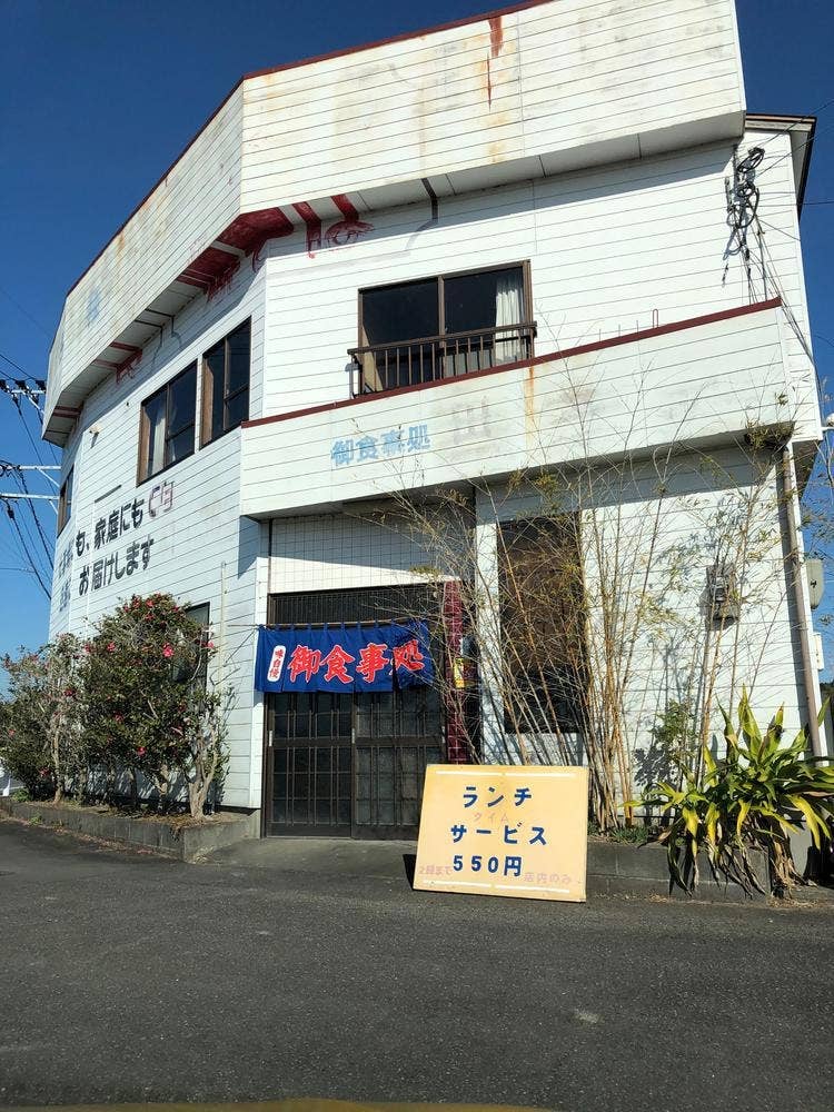 お食事処 田園