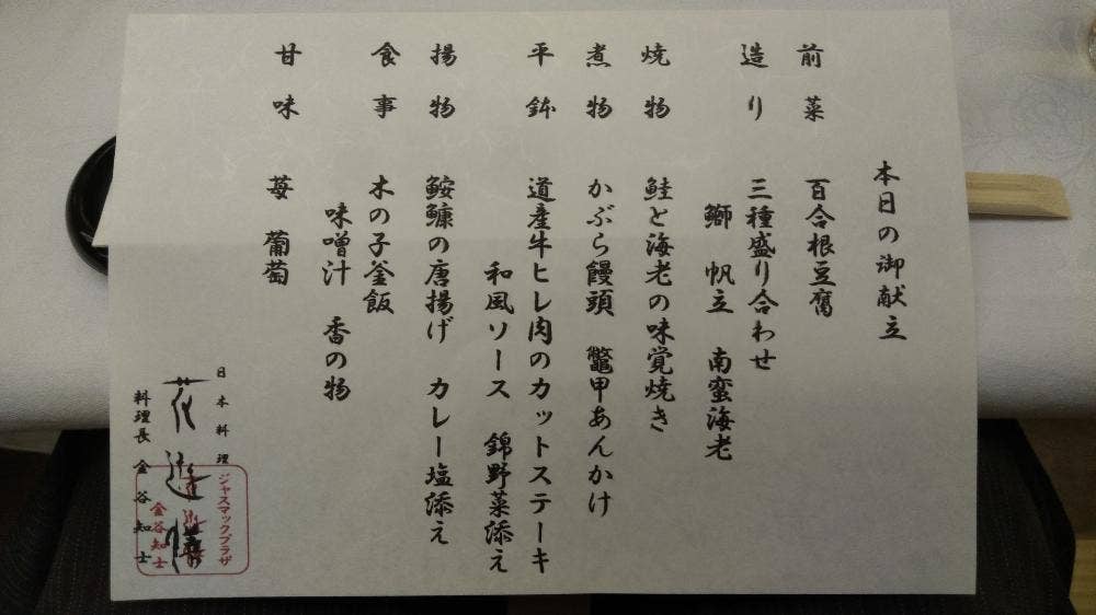花遊膳