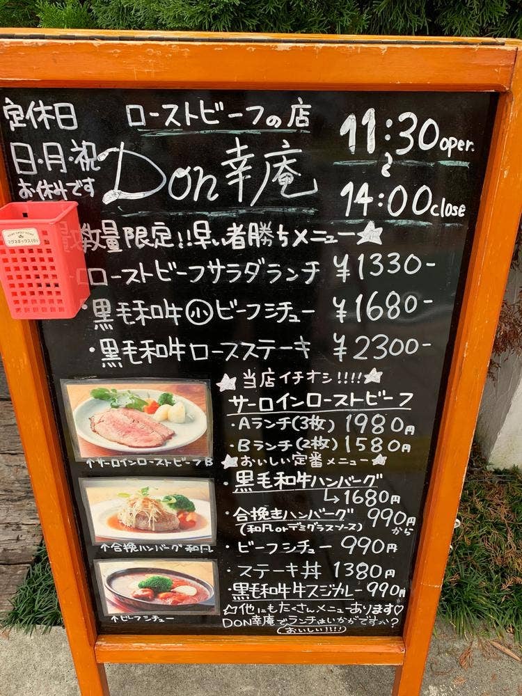 DON幸庵
