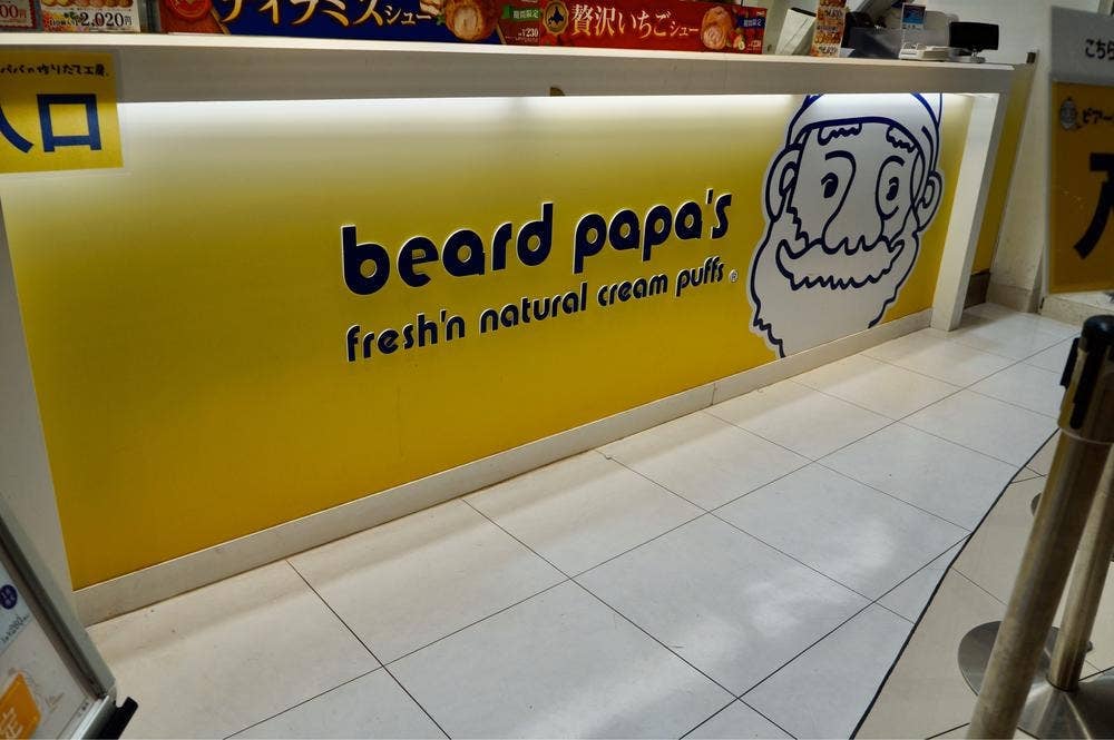 ビアードパパ イオンモールつくば店