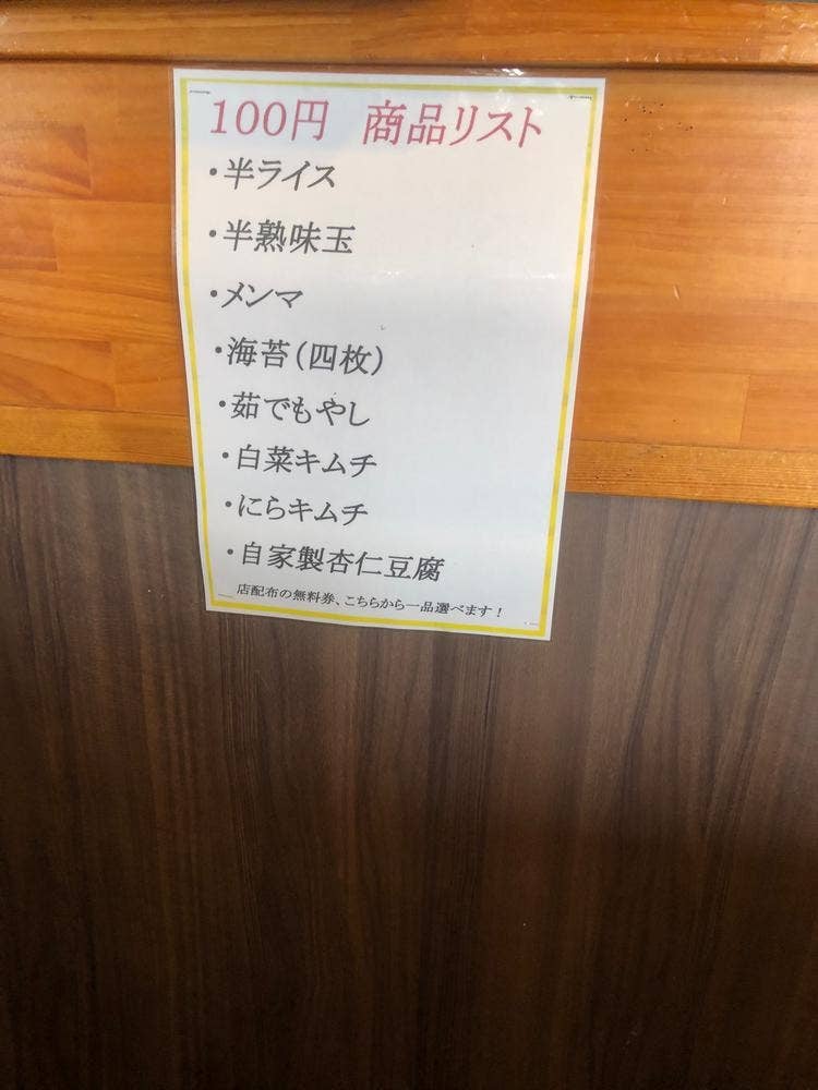 ニラなんばんらーめん こうしゅう 名取西店
