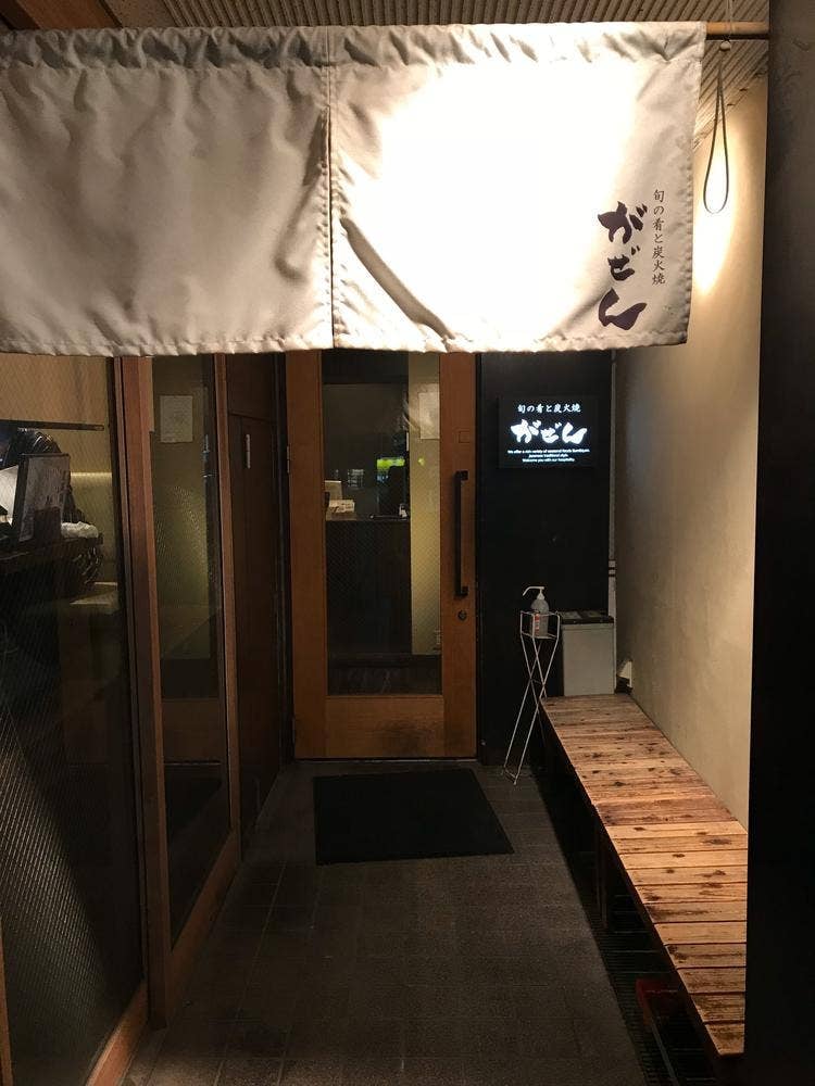 がぜん蘇我店