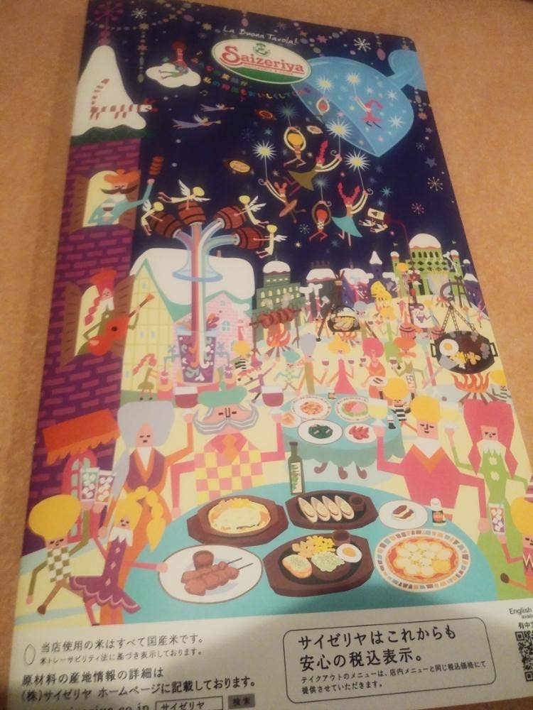 サイゼリヤ 可児広見店