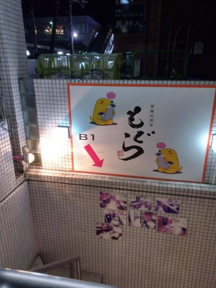 もぐら