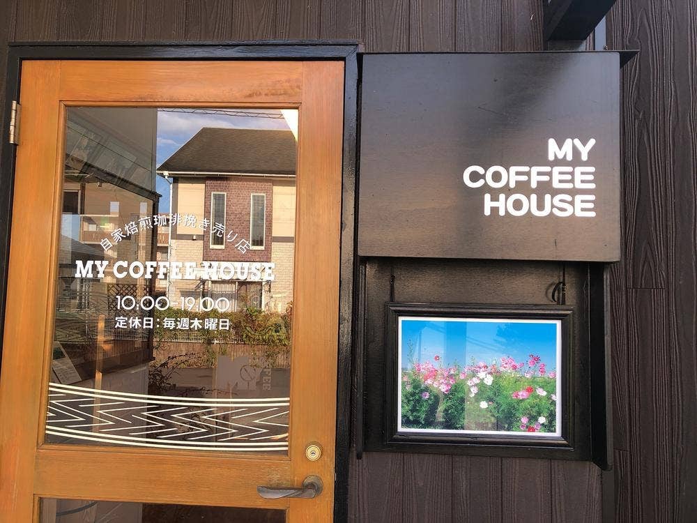 マイコーヒーハウス