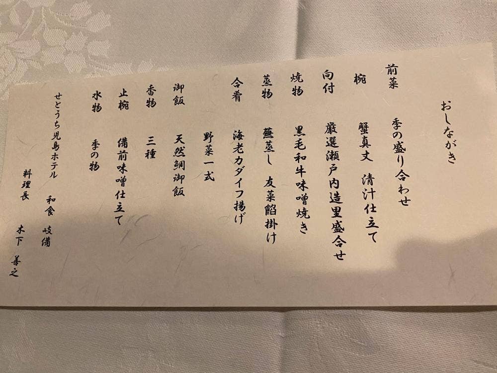 和食 岐備