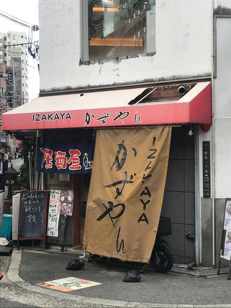 かずやん