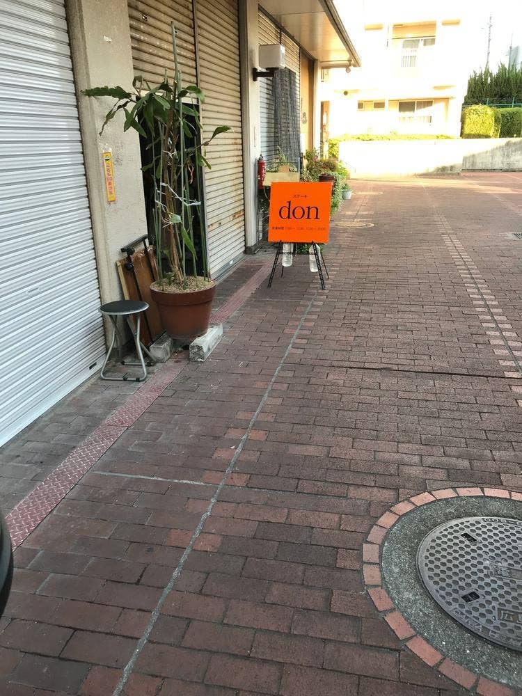 ステーキ don