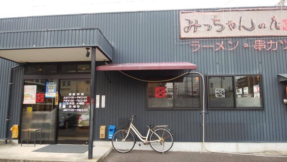 みっちゃんの店
