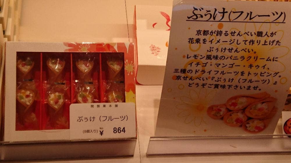 京菓子司 俵屋吉富 京銘菓・名菜処 亰