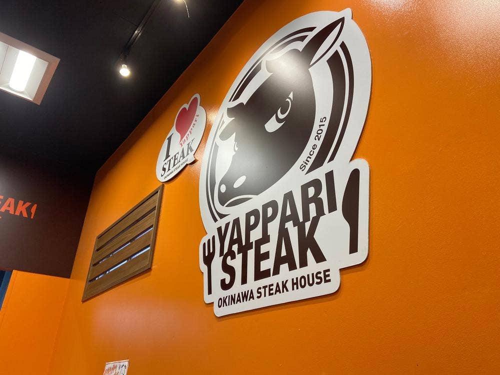 やっぱりステーキ 浦添パイプライン店