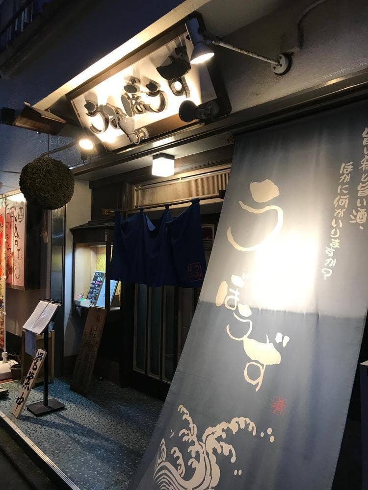 居酒屋うみぼうず