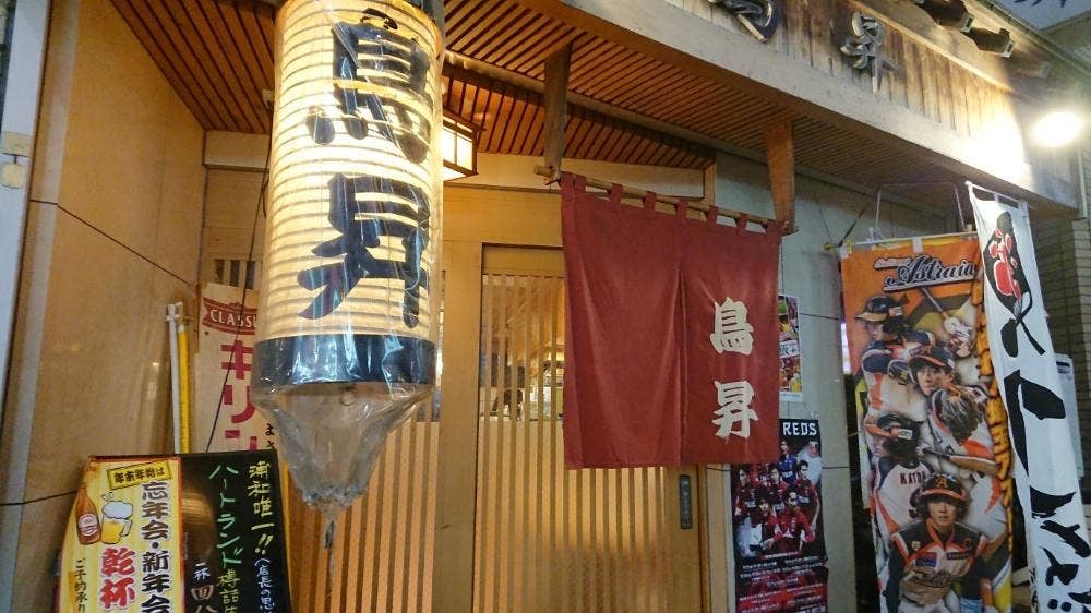 鳥昇