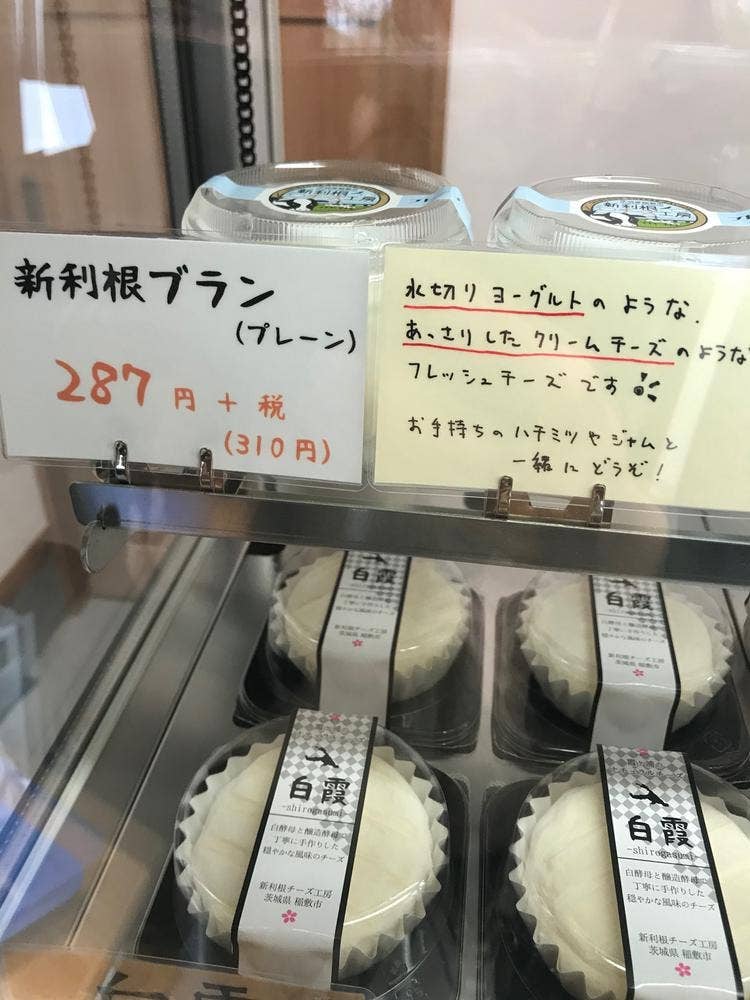 新利根チーズ工房