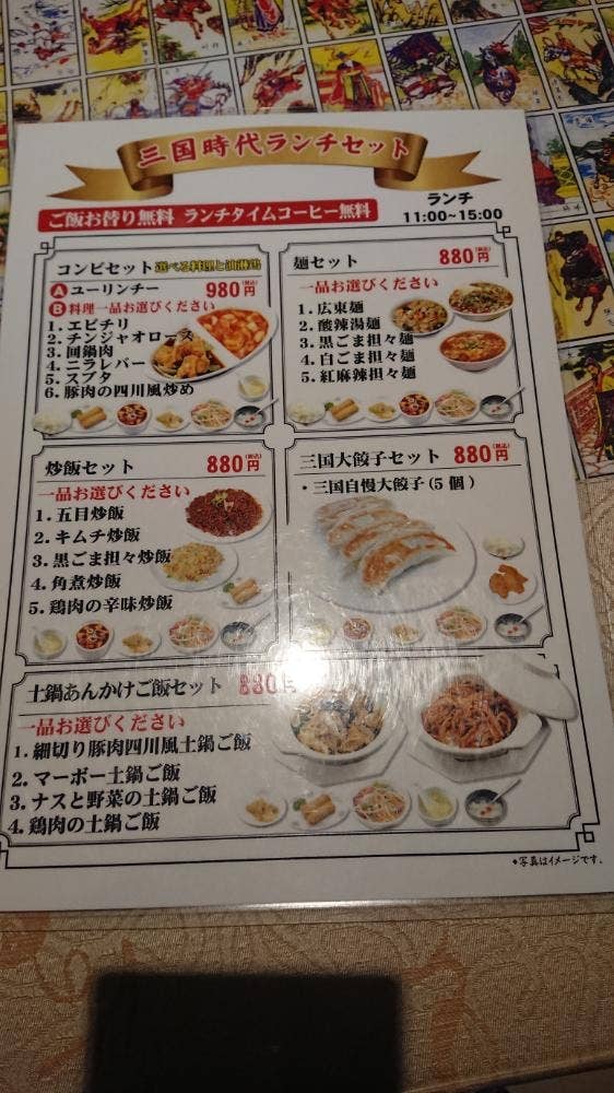 中華料理 三国時代