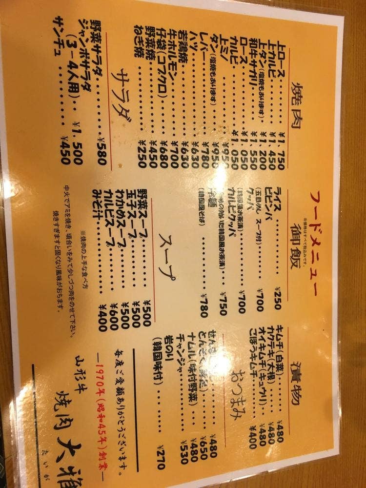 焼肉大雅