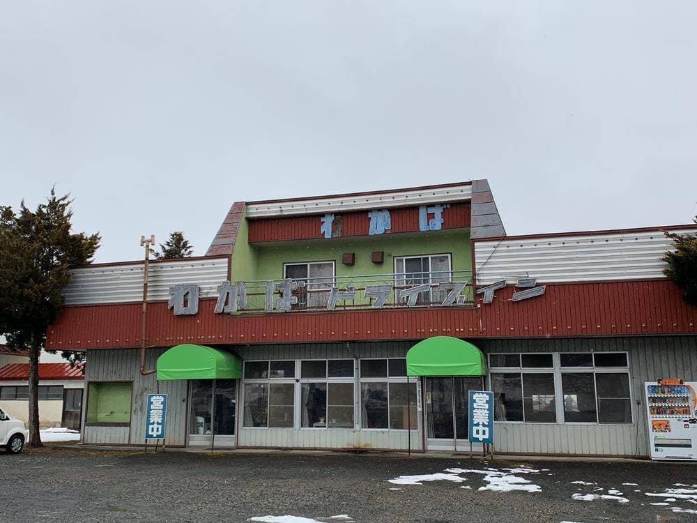 わかばドライブイン