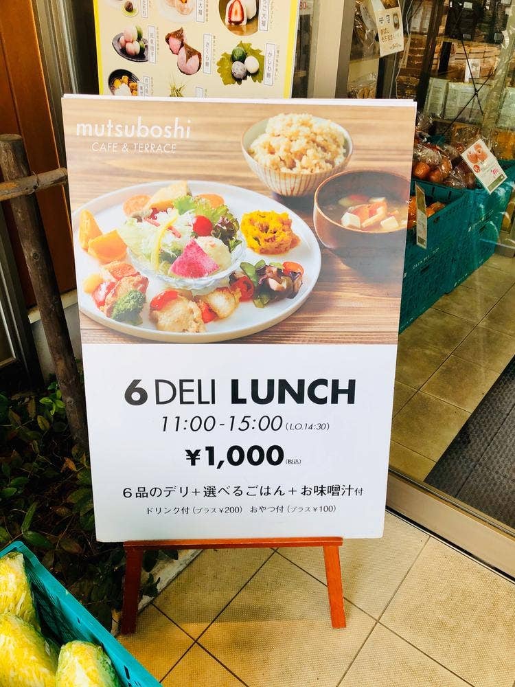 むつぼしマーケット