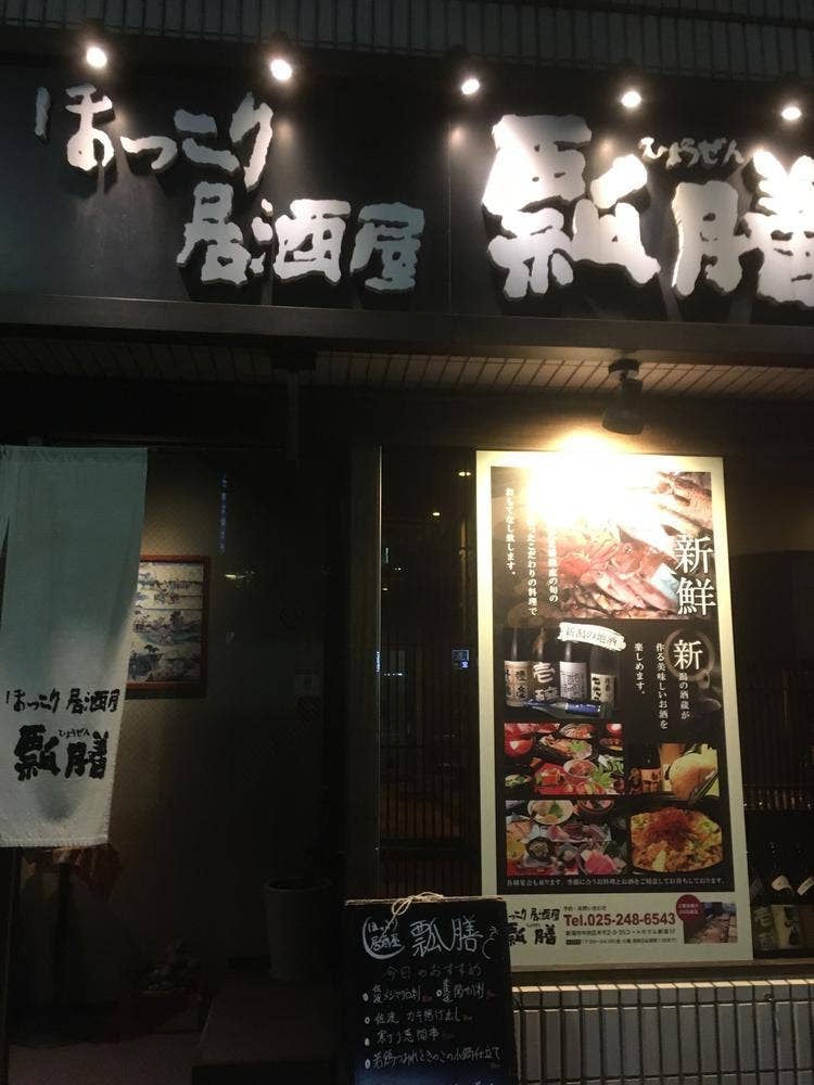 ほっこり居酒屋 瓢膳