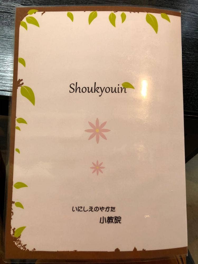 小教院
