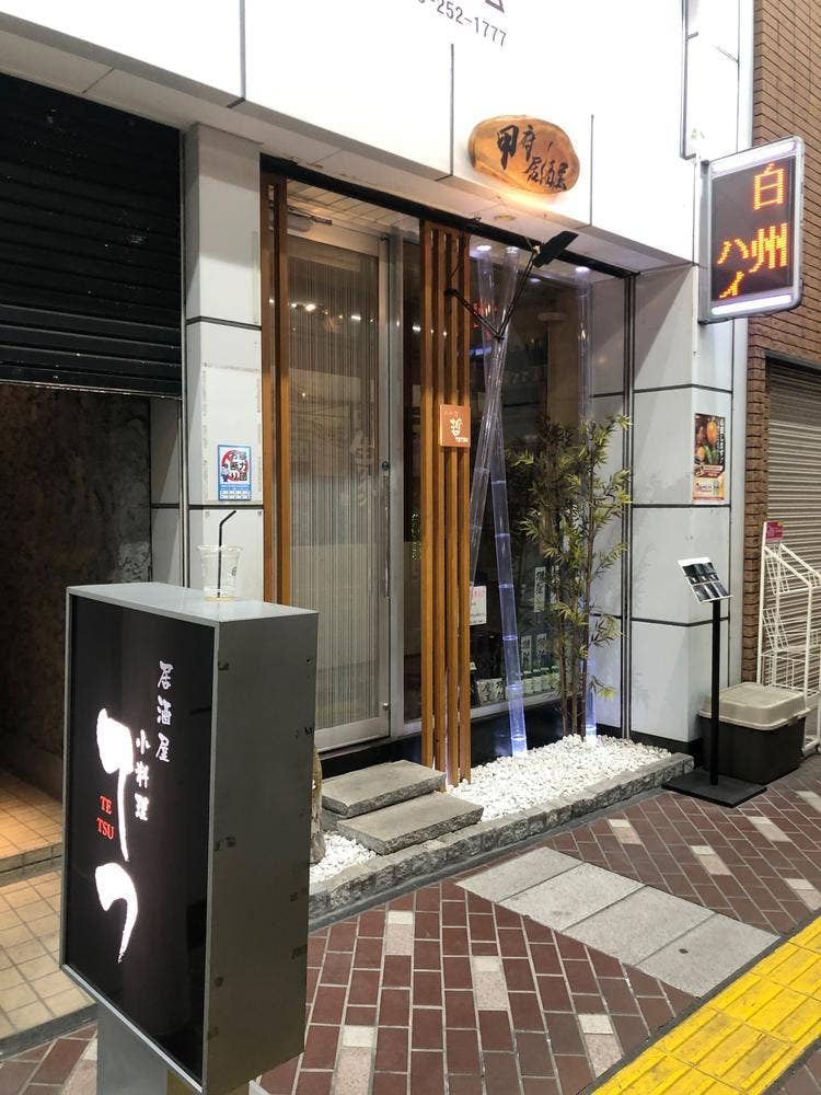 小料理 哲