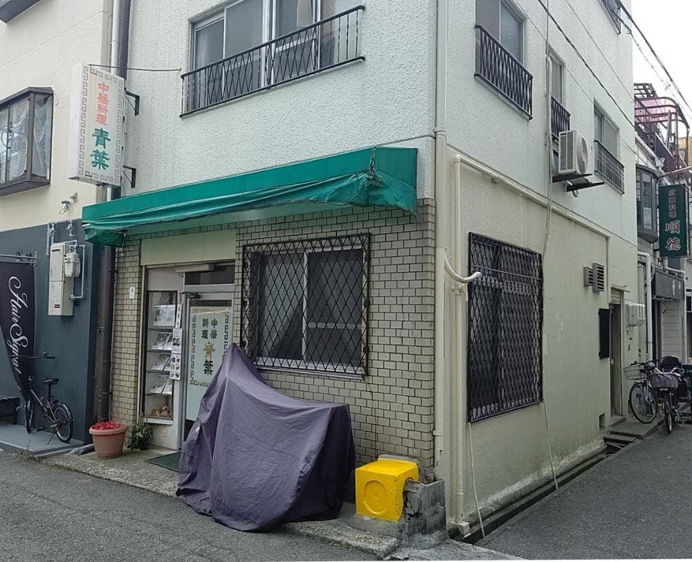 青葉