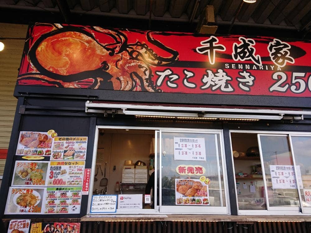 千成家 平島店