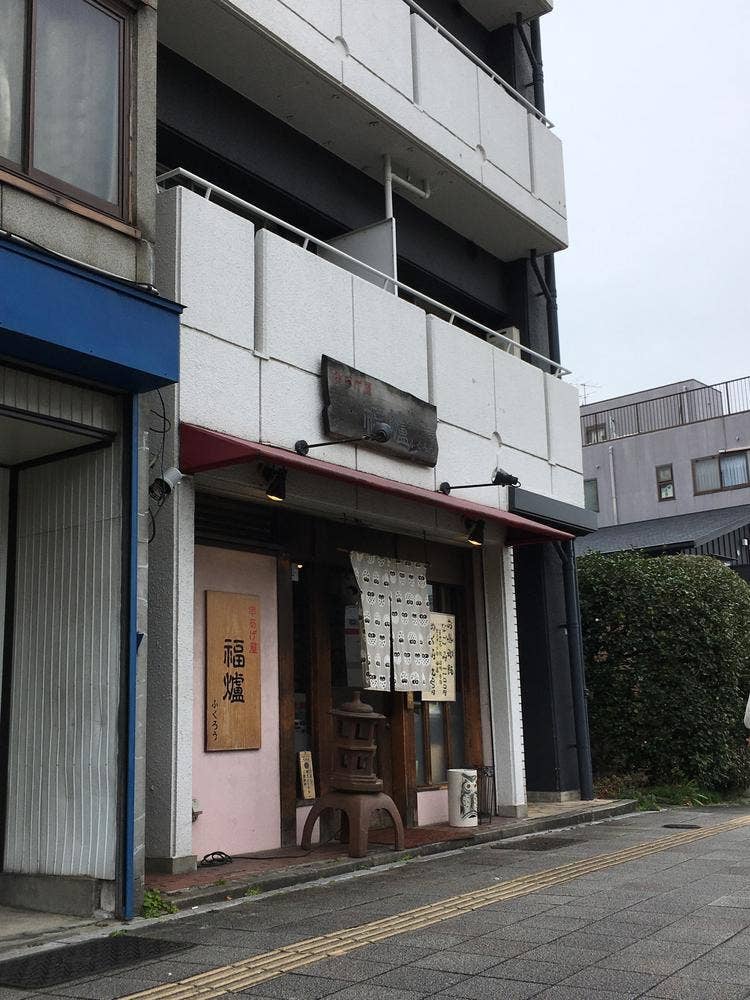 串あげ屋福爐