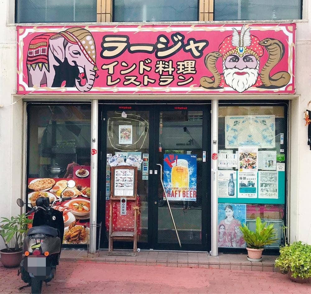 ラジャー