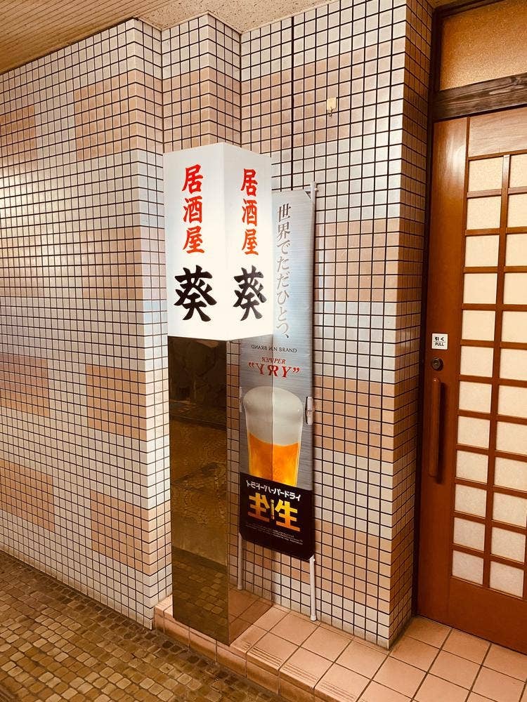葵