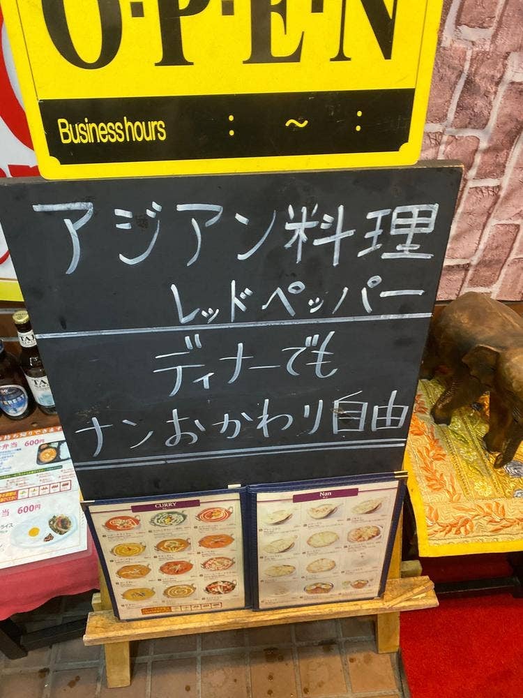 アジアン料理 レッドペッパー