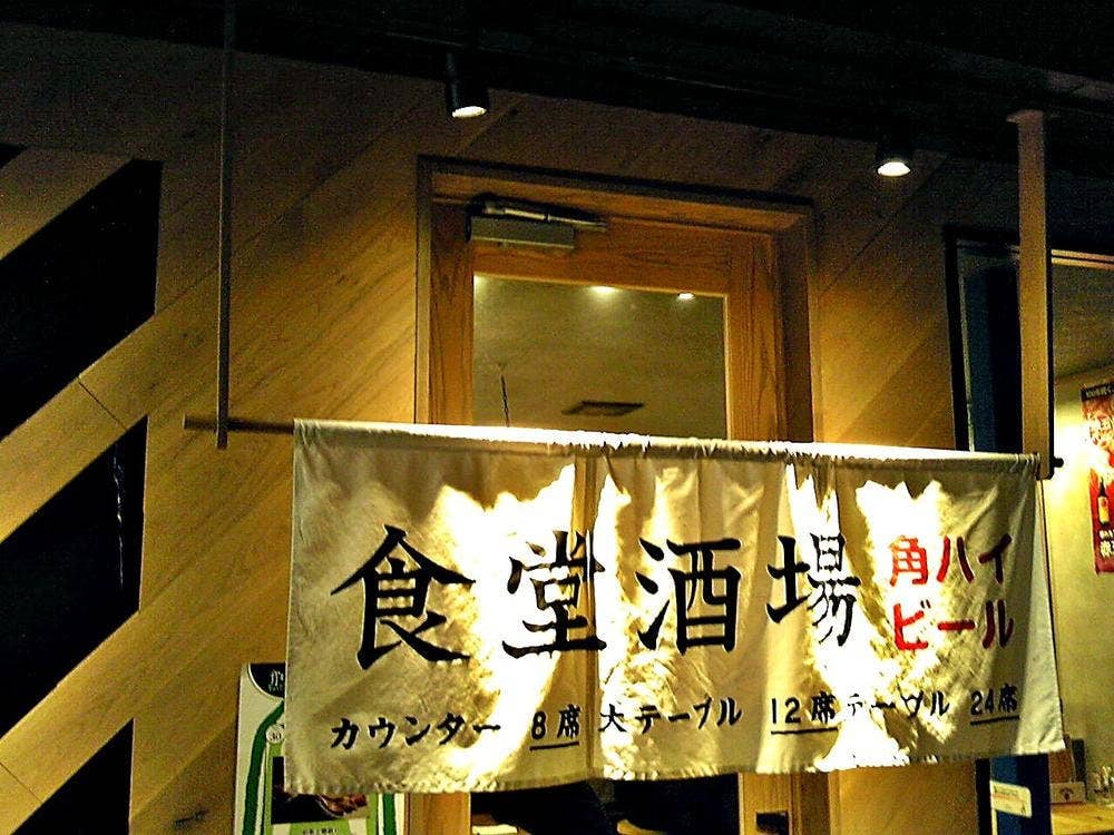 食堂酒場TANTO