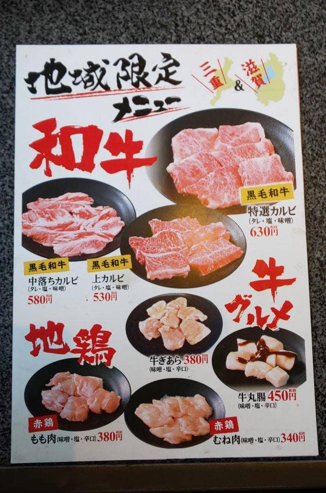 あみやき亭Plus 三重川越店