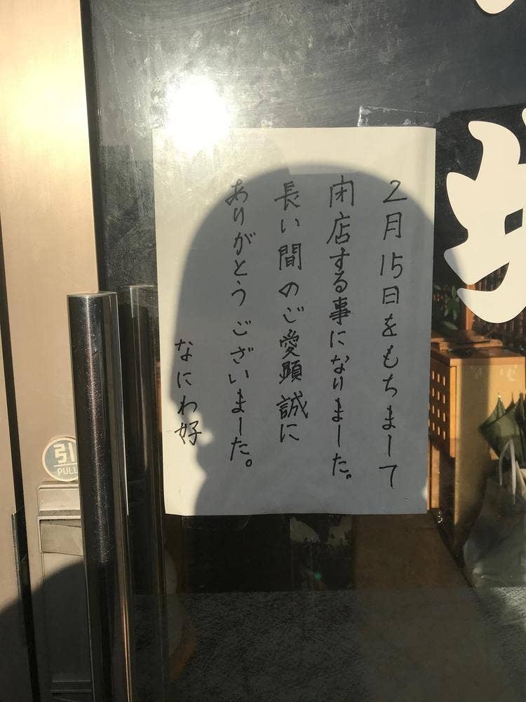 なにわ好