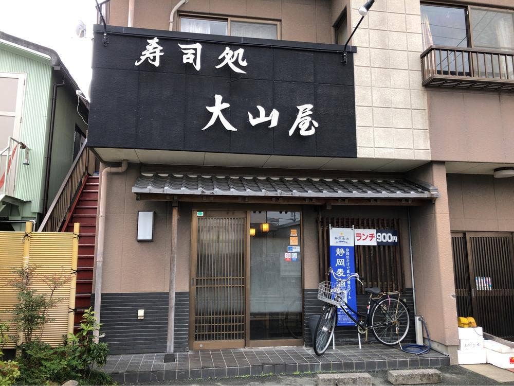 大山屋