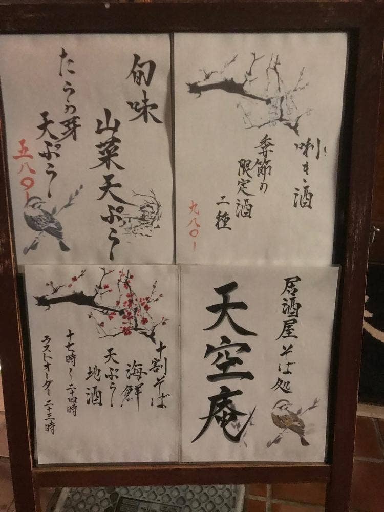 天空庵