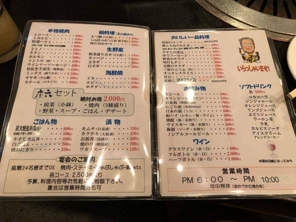 焼肉・庄六