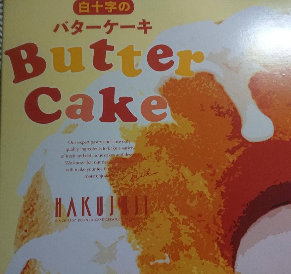 白十字 黒崎店