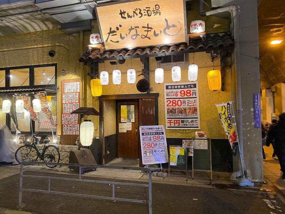 せんべろ酒場 だいなまいと 福島店