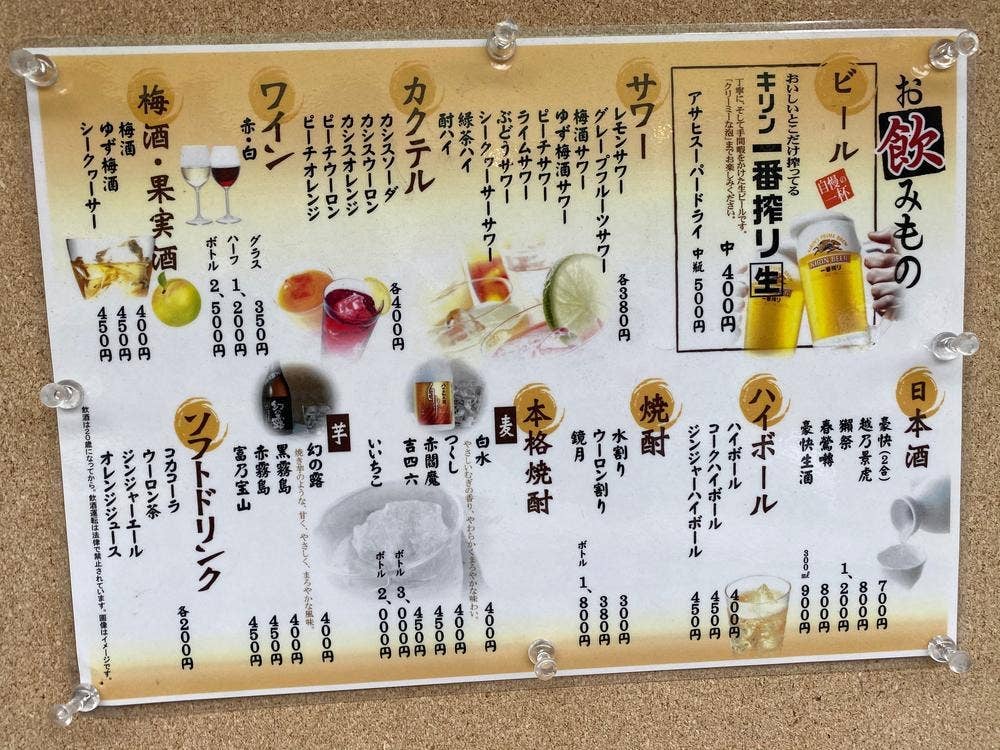 海鮮居酒屋 いそ勘