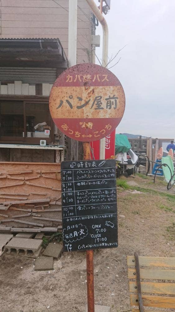 ヒッポー製パン所