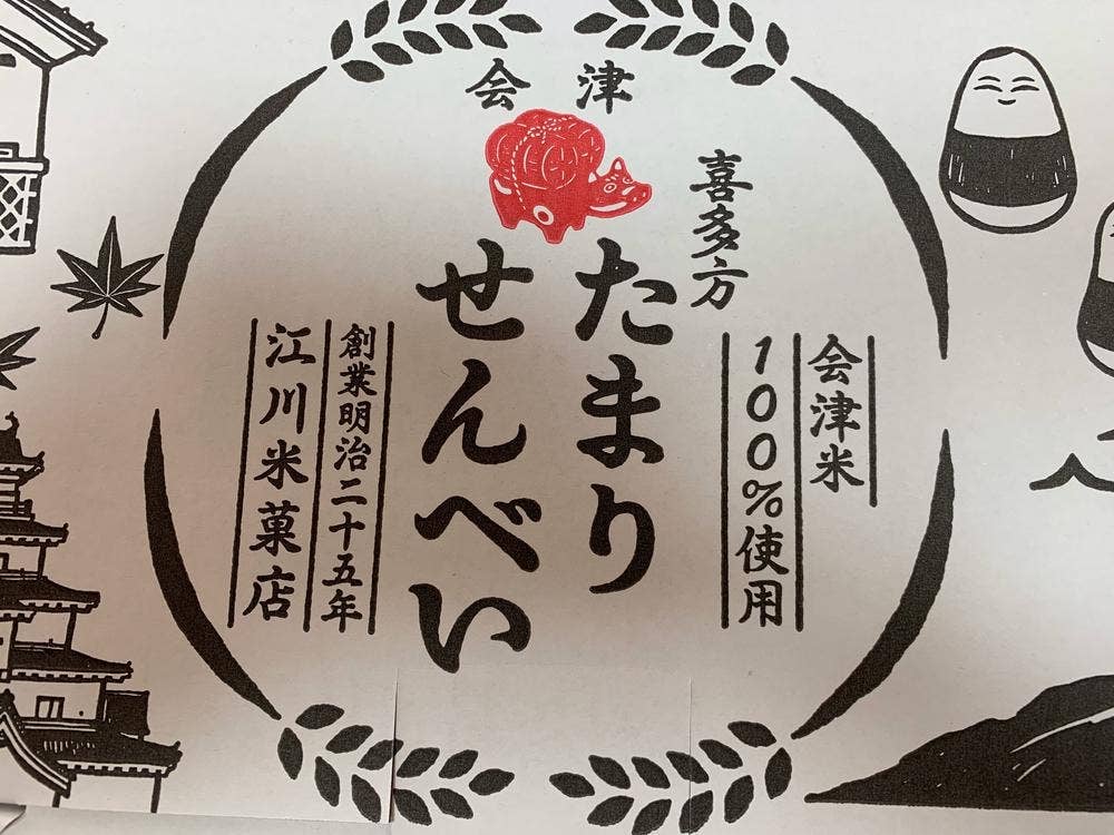 江川製菓